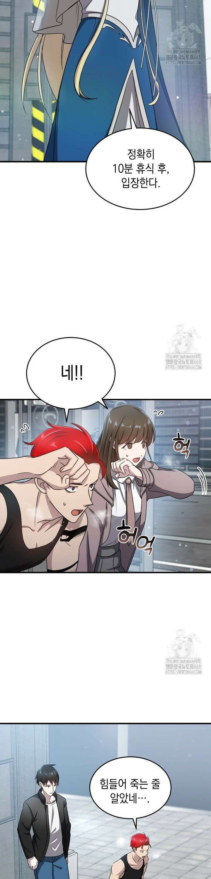 레벨업하는 무신님 9화 3