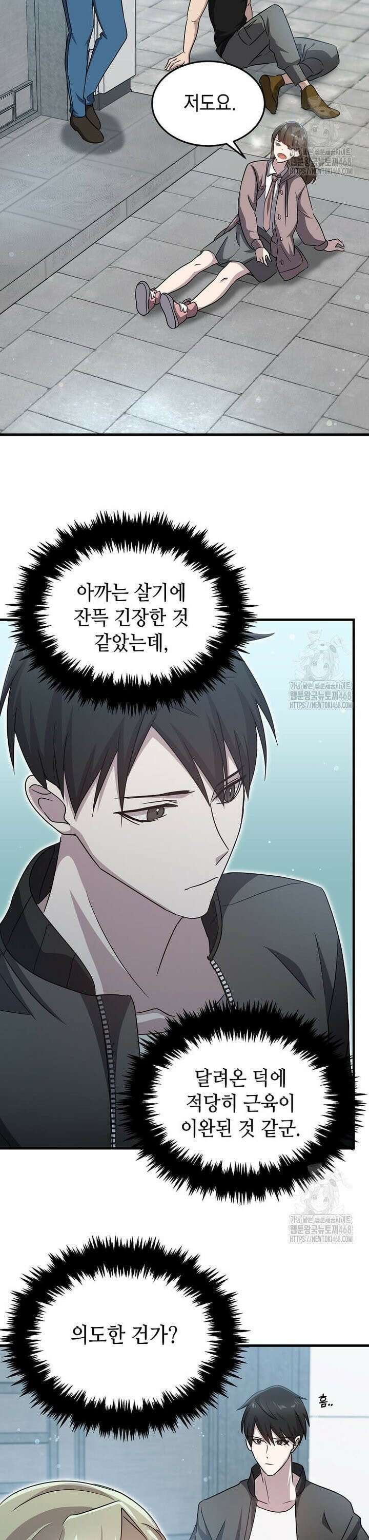 레벨업하는 무신님 9화 4