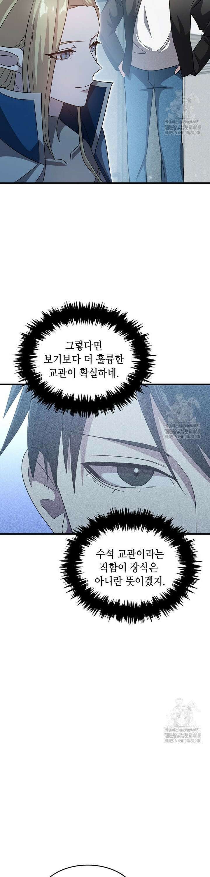 레벨업하는 무신님 9화 5