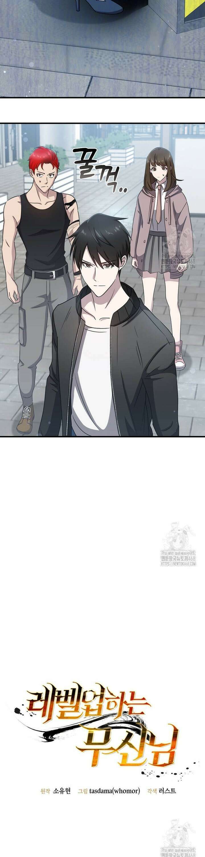 레벨업하는 무신님 9화 9
