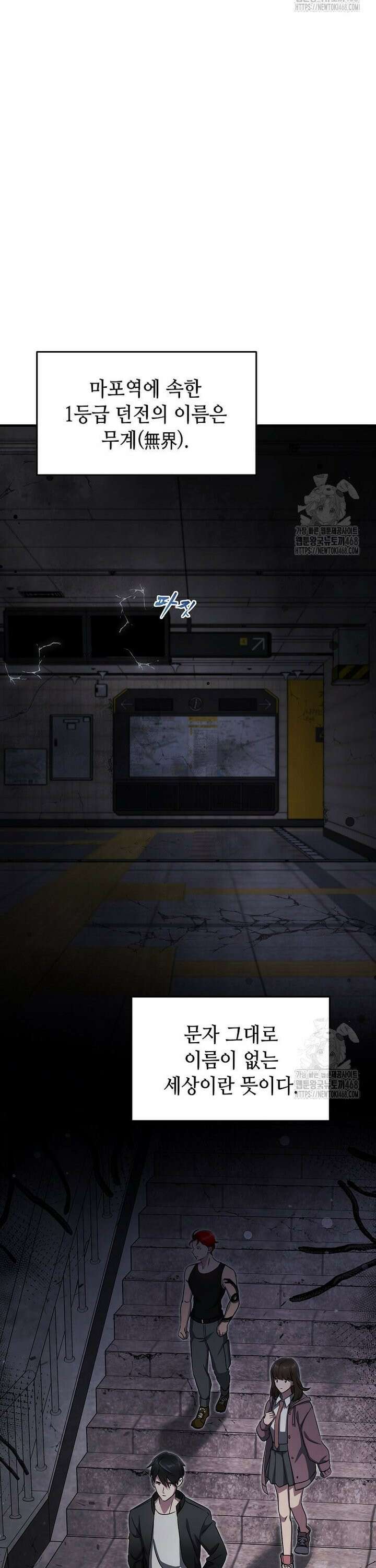 레벨업하는 무신님 9화 10