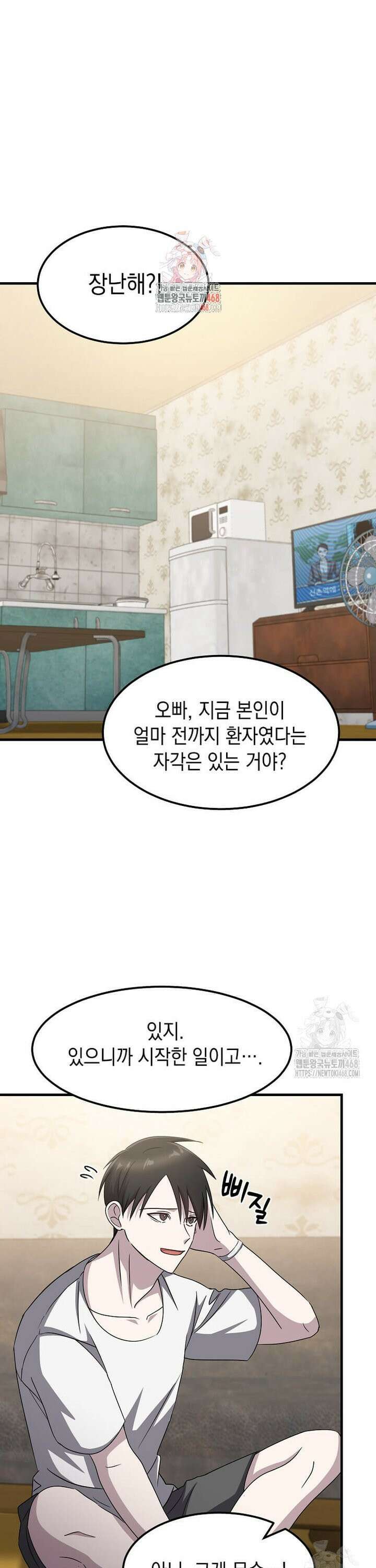 레벨업하는 무신님 19화 1