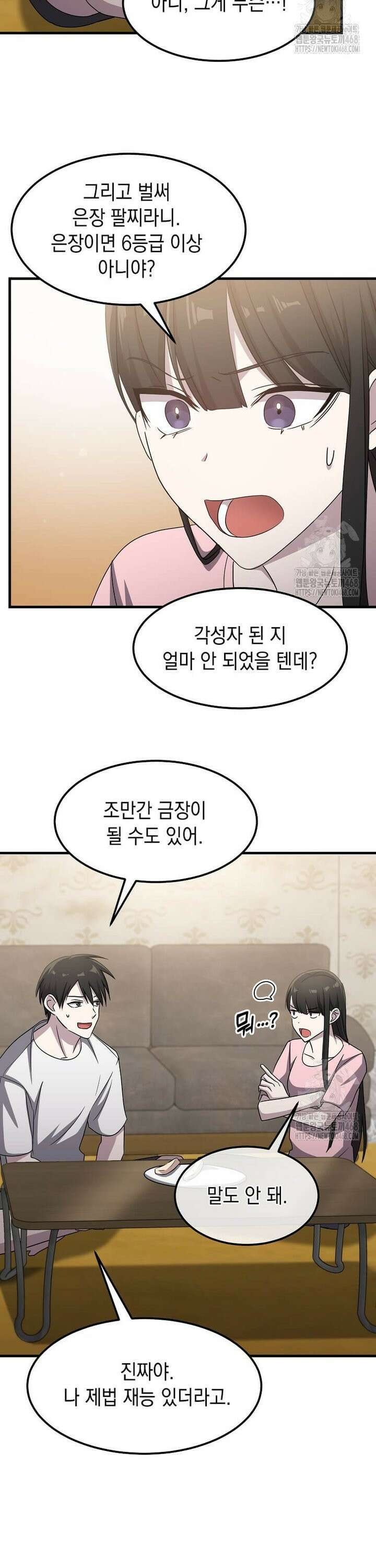 레벨업하는 무신님 19화 2