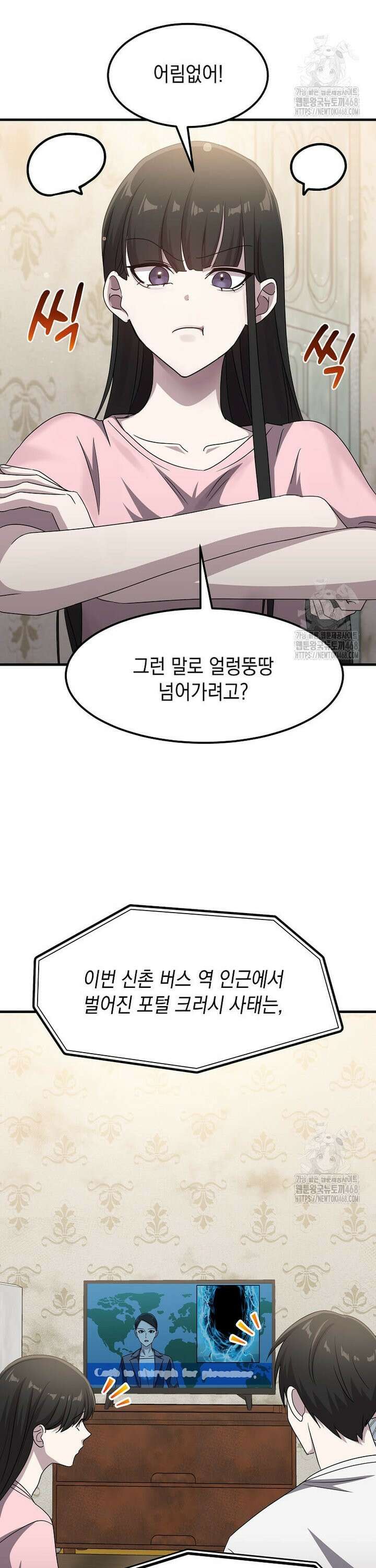 레벨업하는 무신님 19화 3