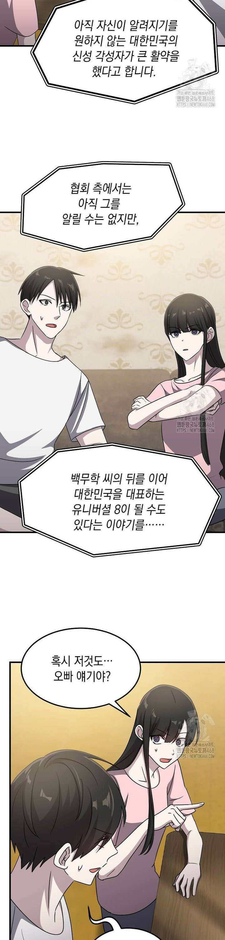 레벨업하는 무신님 19화 4