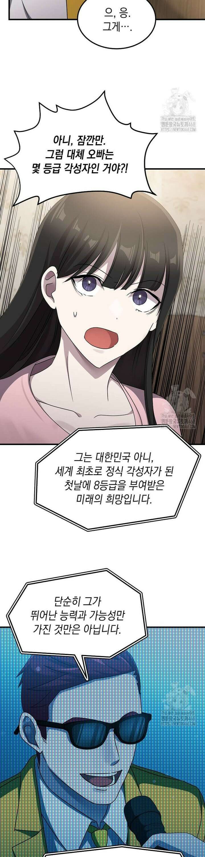 레벨업하는 무신님 19화 5