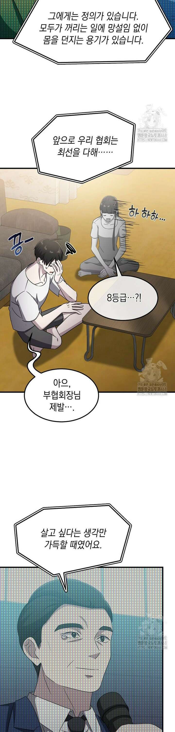 레벨업하는 무신님 19화 6