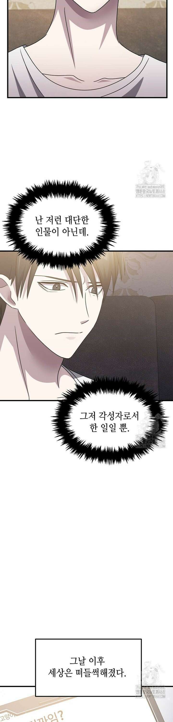 레벨업하는 무신님 19화 8