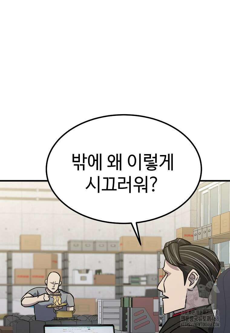 그래서 아내는 누가 죽인 건데 29화 15