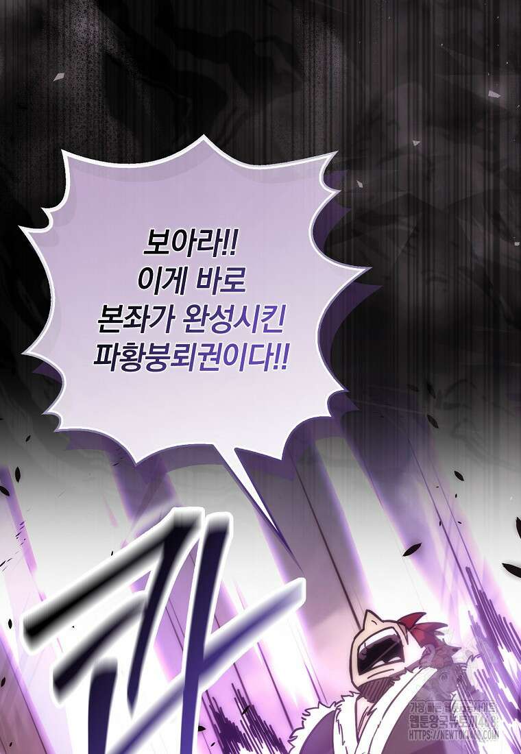 무공으로 레벨업하는 마왕님 107화 6