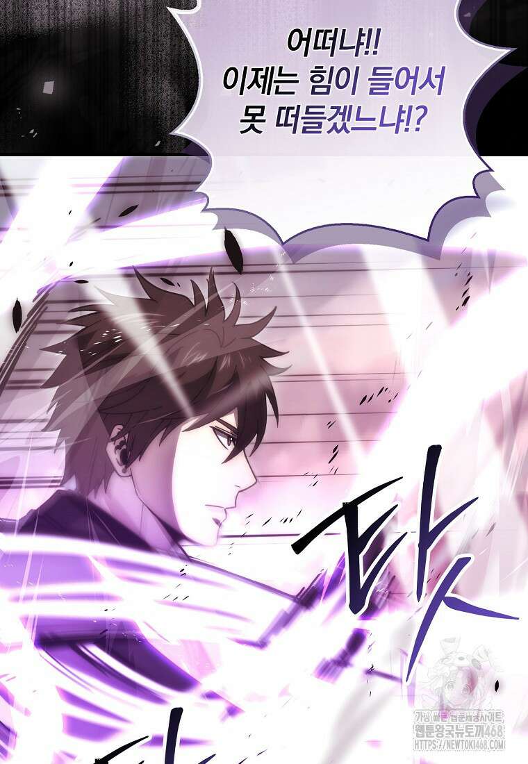 무공으로 레벨업하는 마왕님 107화 8