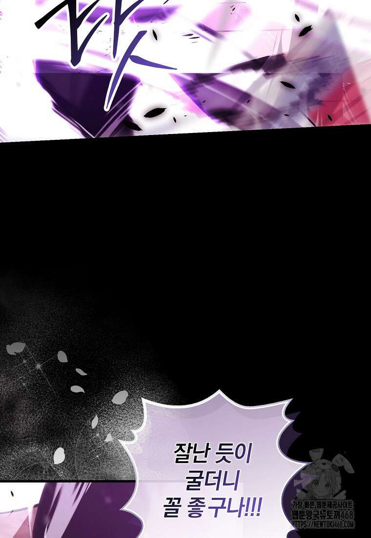 무공으로 레벨업하는 마왕님 107화 9