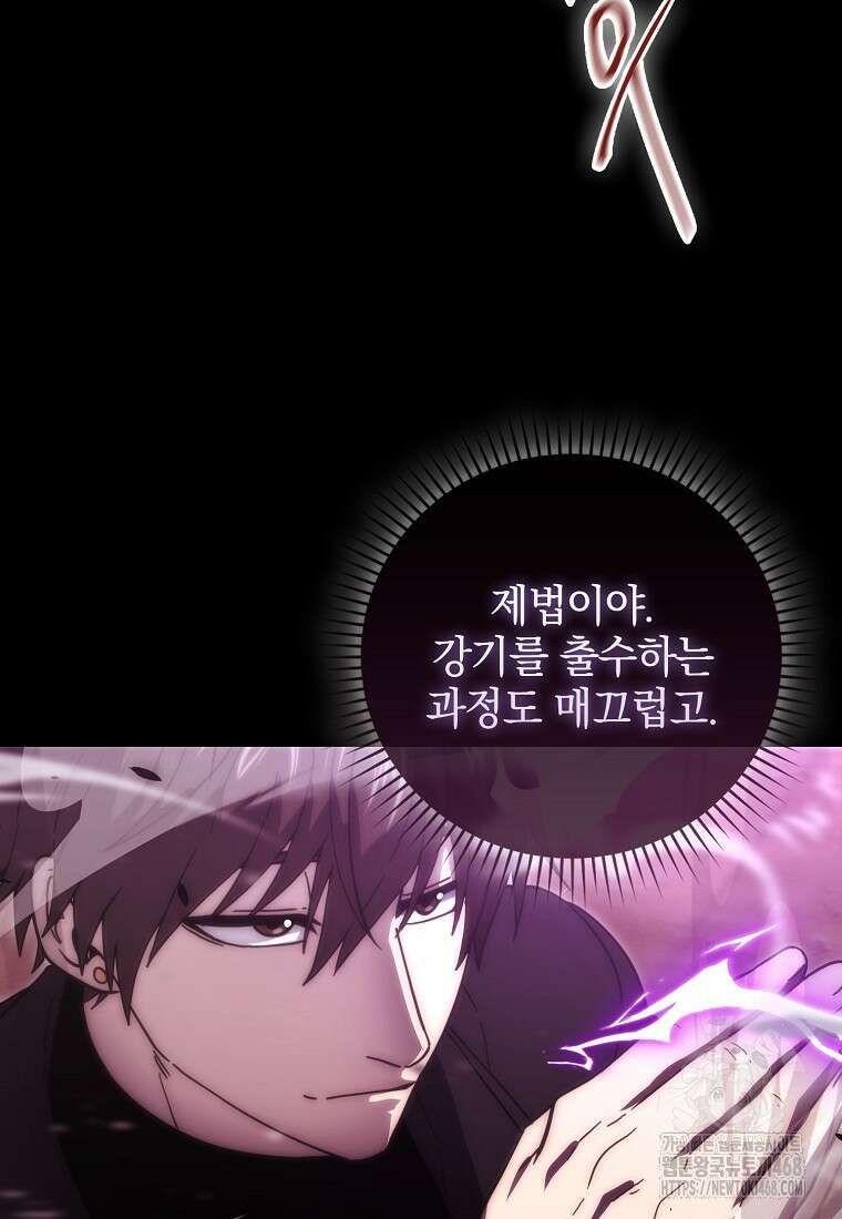 무공으로 레벨업하는 마왕님 107화 11