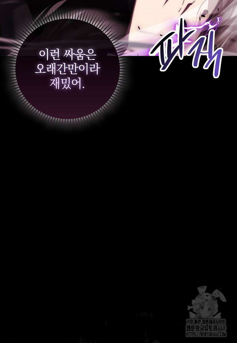 무공으로 레벨업하는 마왕님 107화 12