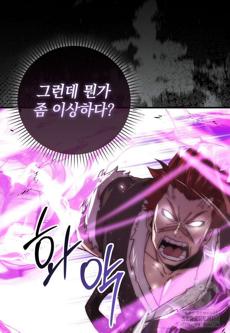 무공으로 레벨업하는 마왕님 107화 13