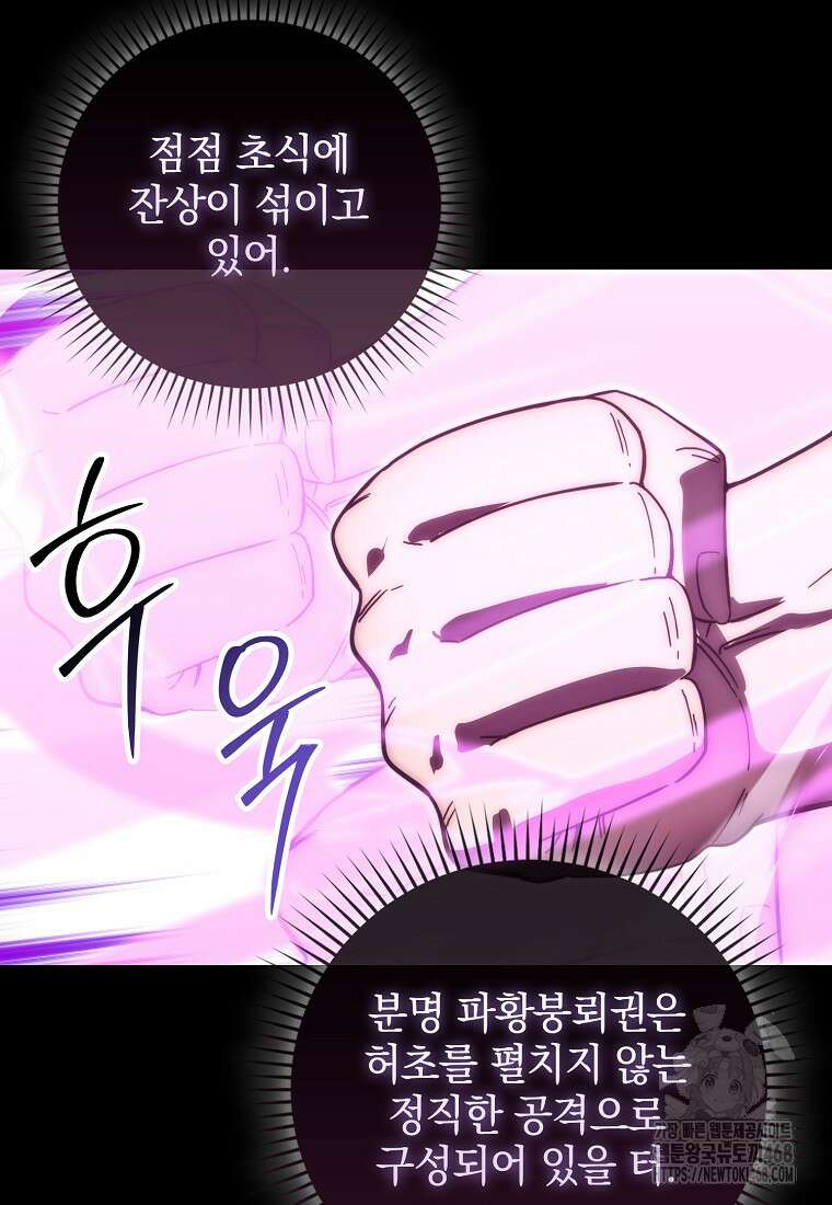 무공으로 레벨업하는 마왕님 107화 15