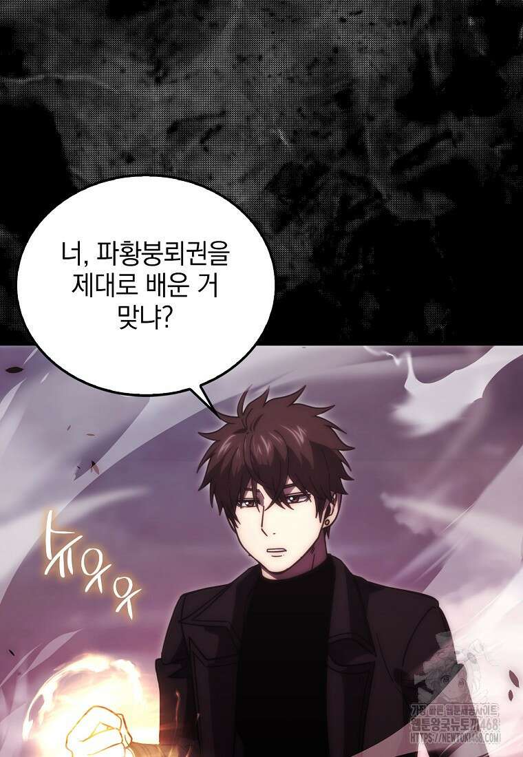 무공으로 레벨업하는 마왕님 107화 22