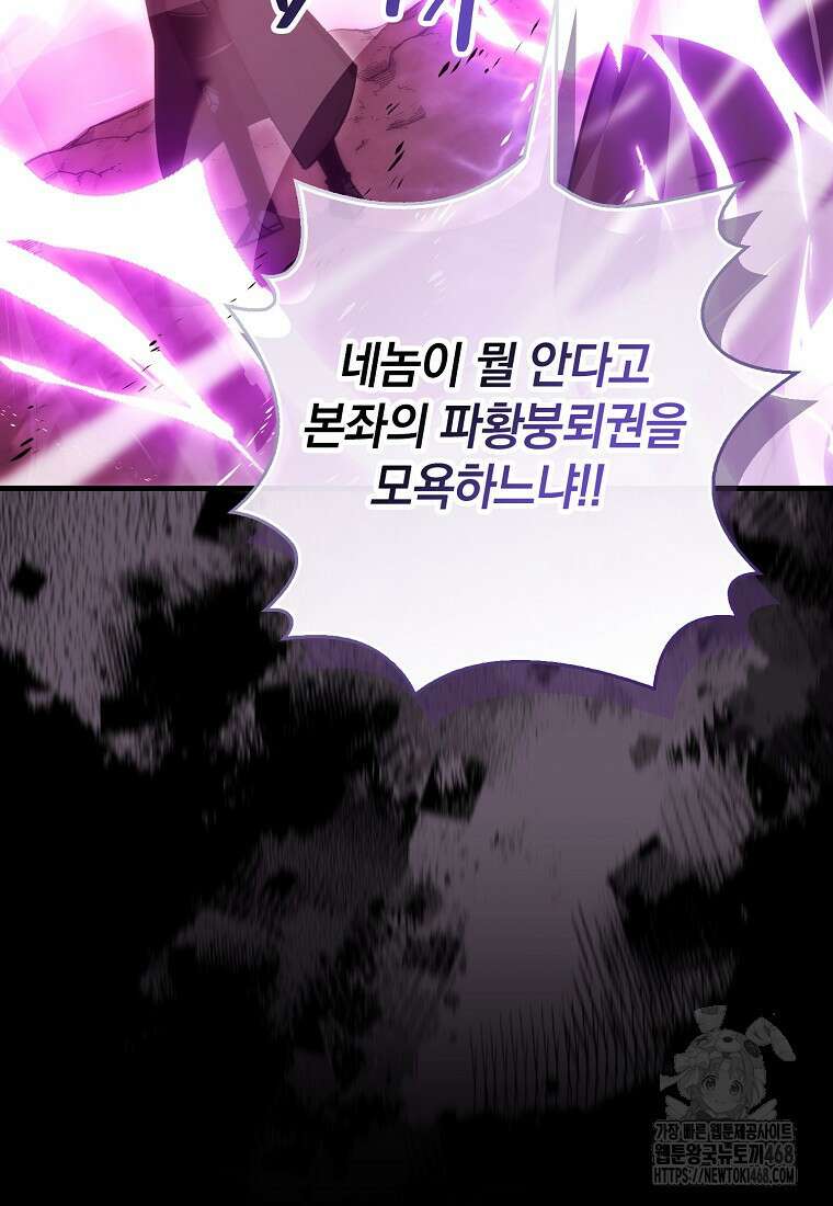 무공으로 레벨업하는 마왕님 107화 26