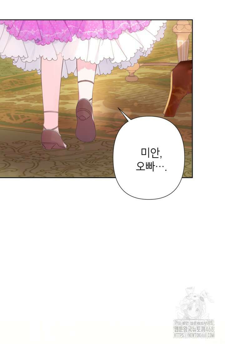 최강자 오빠가 기억을 잃었다 21화 11