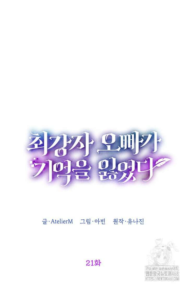 최강자 오빠가 기억을 잃었다 21화 14