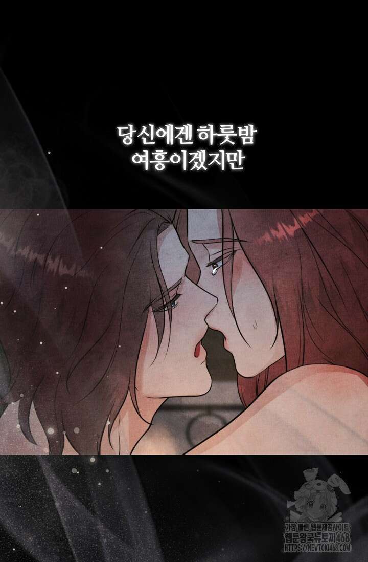 공작 부인은 하고 싶어도 외전 1화 10