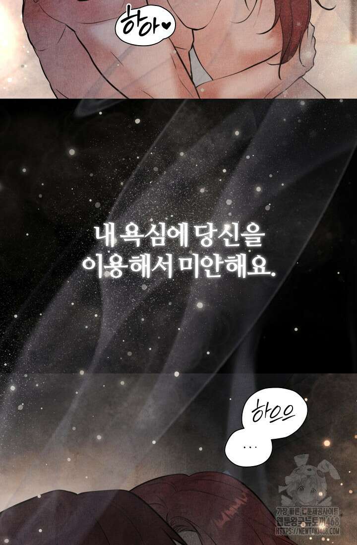 공작 부인은 하고 싶어도 외전 1화 12