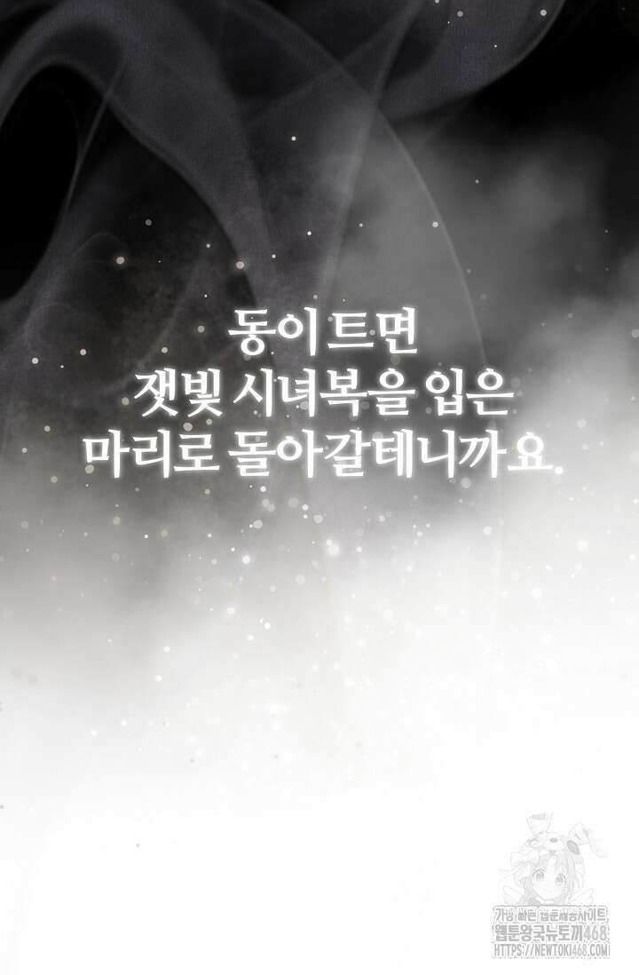 공작 부인은 하고 싶어도 외전 1화 15