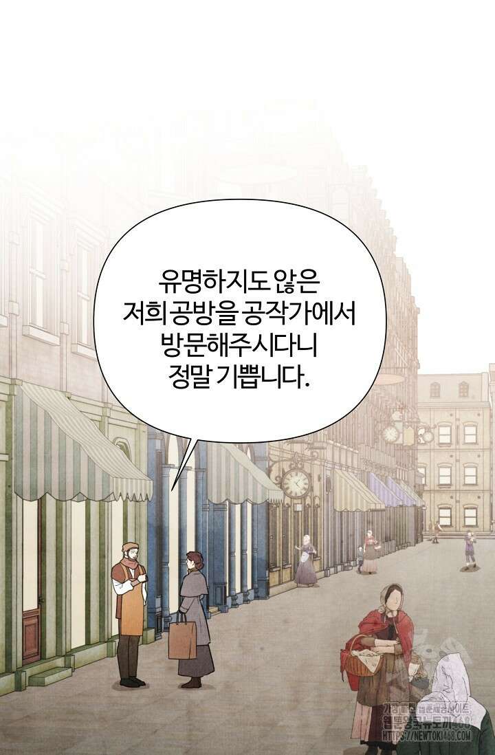 공작 부인은 하고 싶어도 외전 1화 19