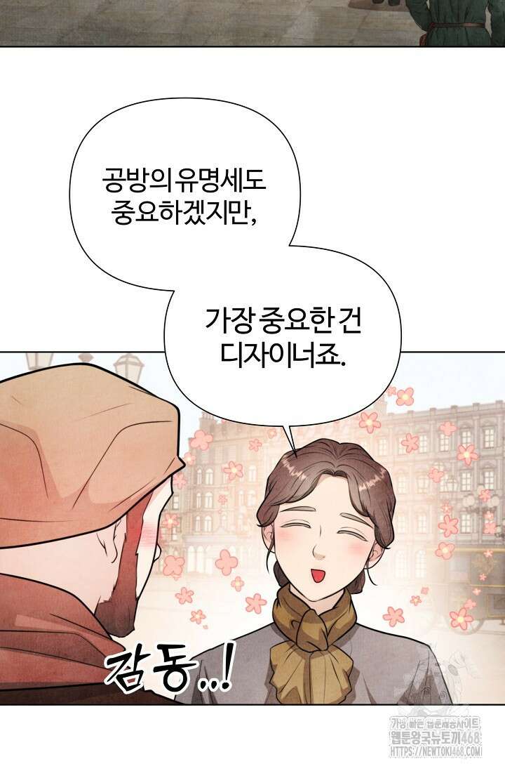 공작 부인은 하고 싶어도 외전 1화 20
