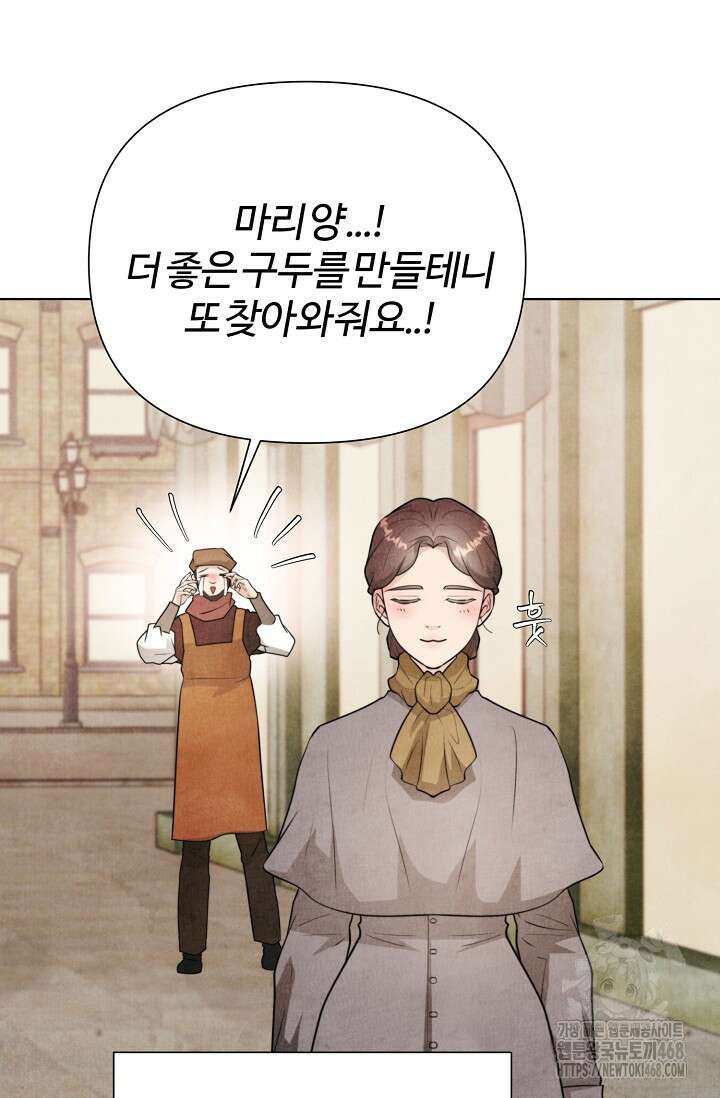 공작 부인은 하고 싶어도 외전 1화 21