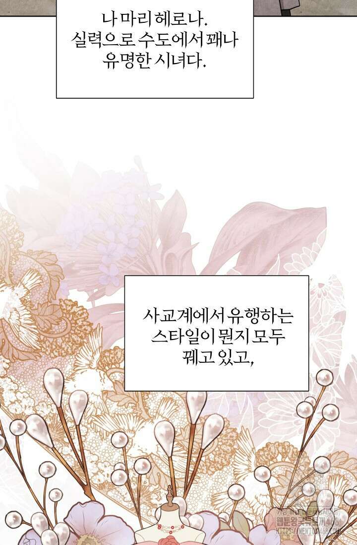 공작 부인은 하고 싶어도 외전 1화 22
