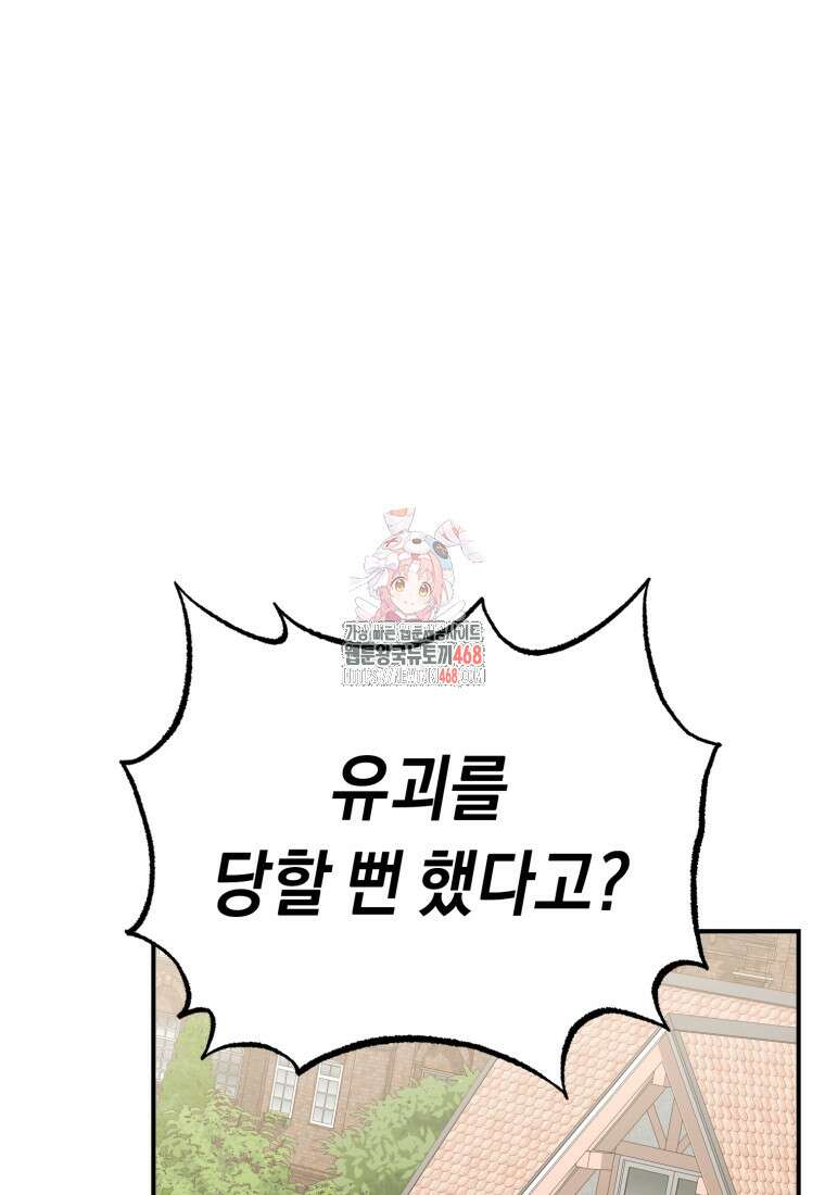 계급장 떼고 결혼합니다 44화 1