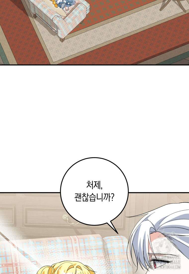 계급장 떼고 결혼합니다 44화 4