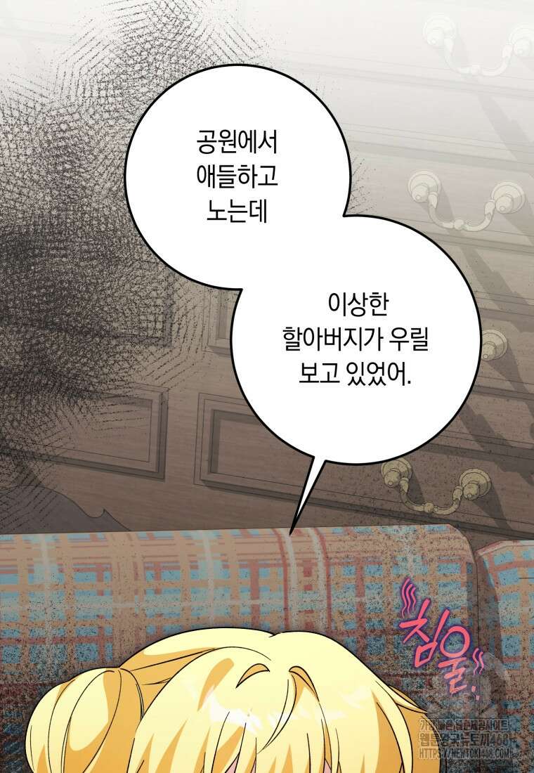 계급장 떼고 결혼합니다 44화 6