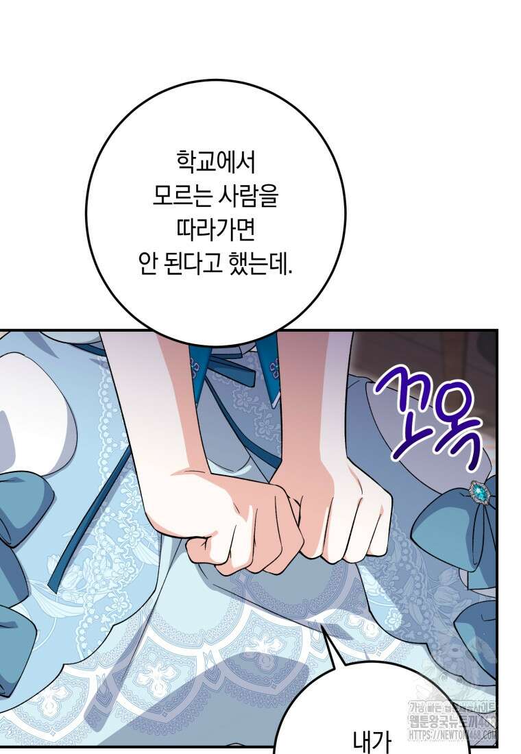 계급장 떼고 결혼합니다 44화 9