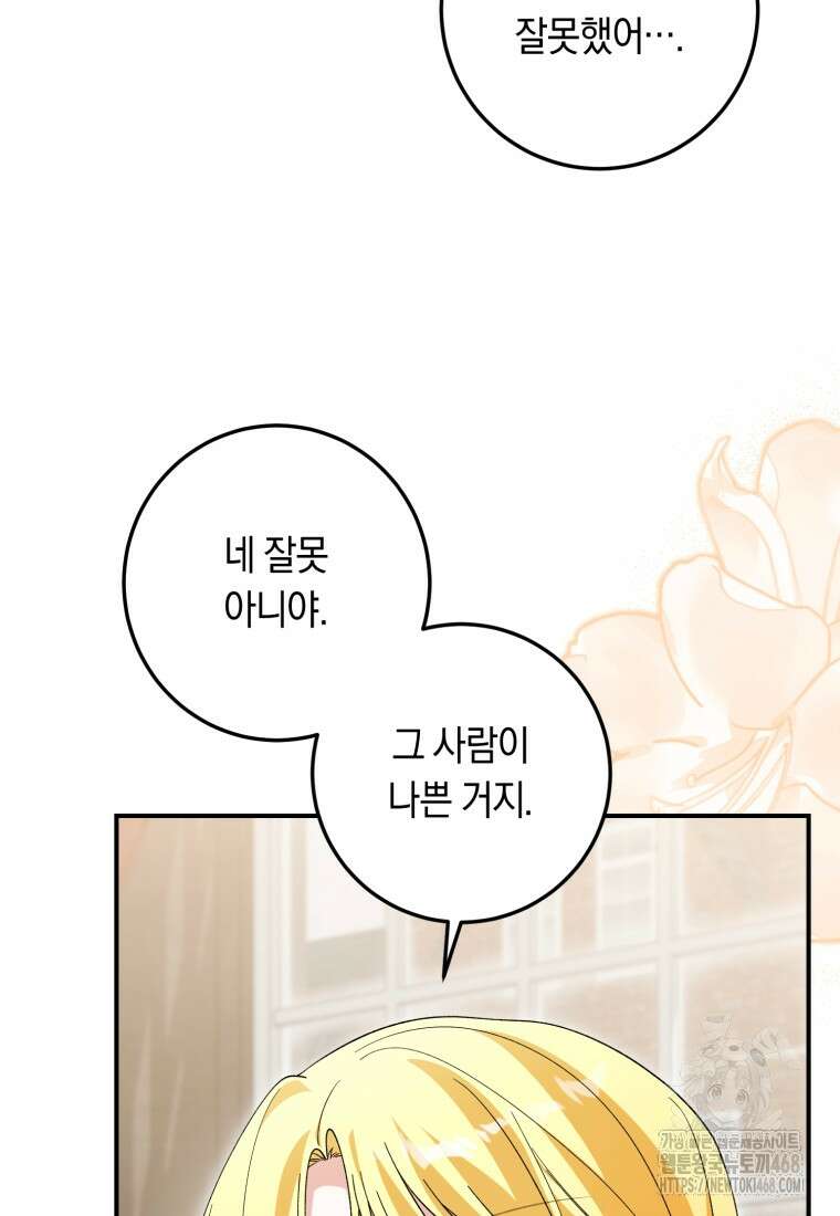 계급장 떼고 결혼합니다 44화 10