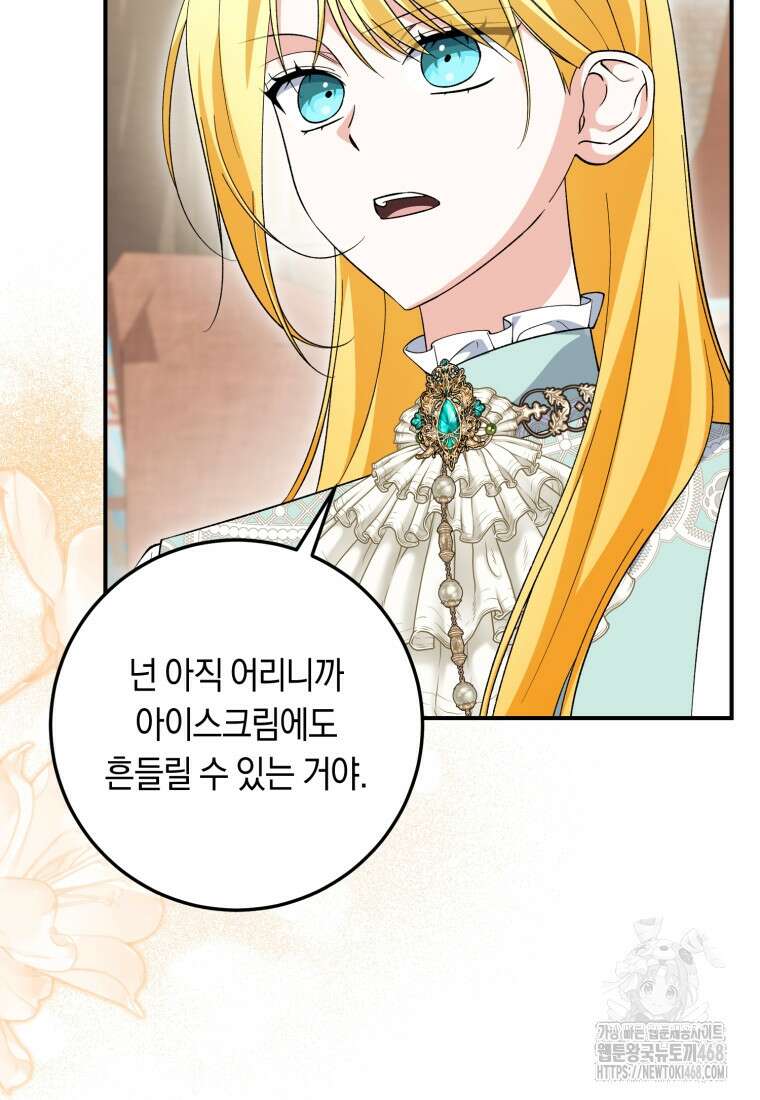 계급장 떼고 결혼합니다 44화 11
