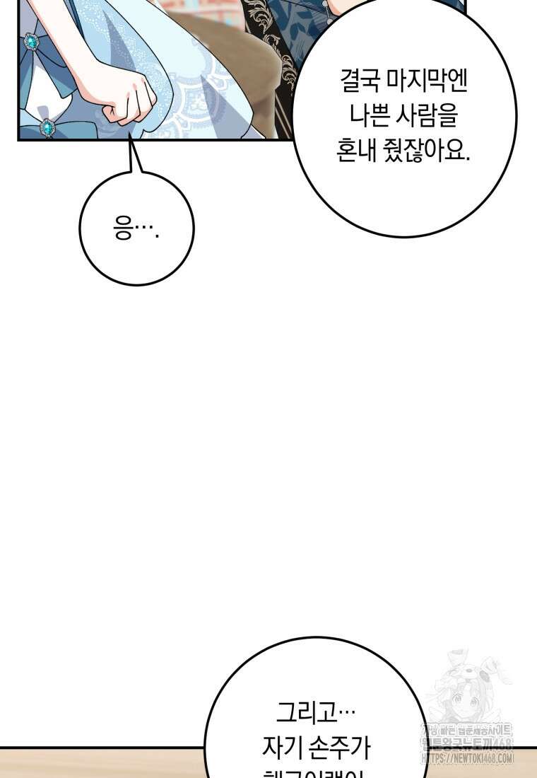 계급장 떼고 결혼합니다 44화 13