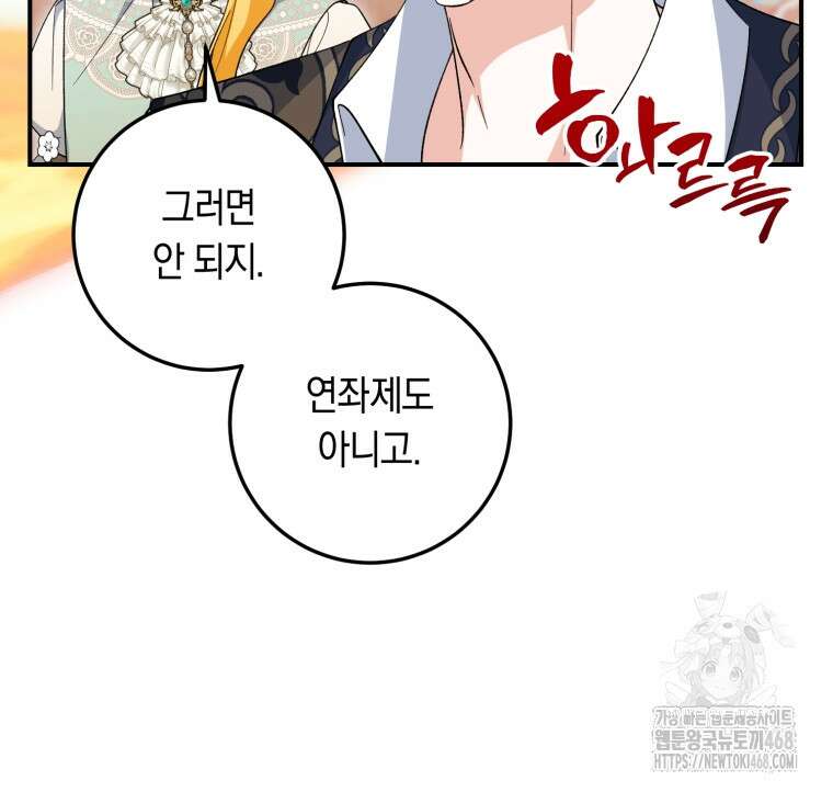 계급장 떼고 결혼합니다 44화 16
