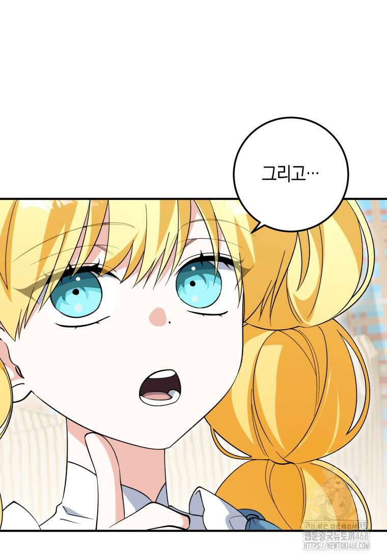 계급장 떼고 결혼합니다 44화 17
