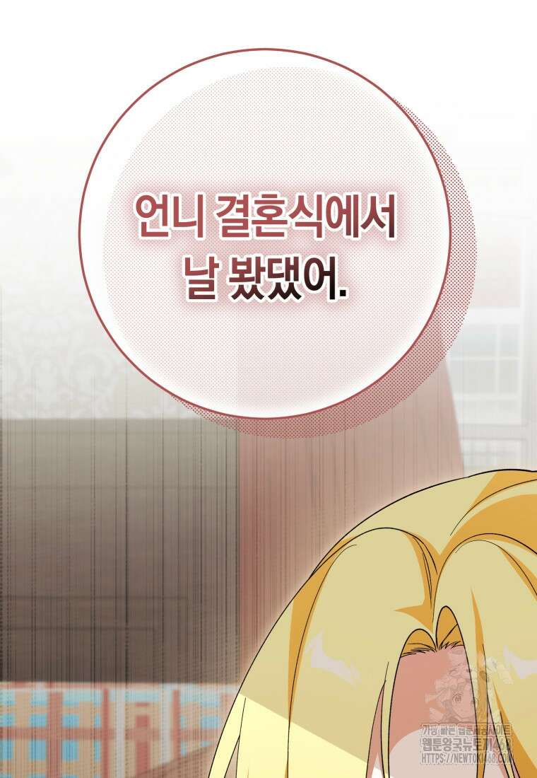 계급장 떼고 결혼합니다 44화 18