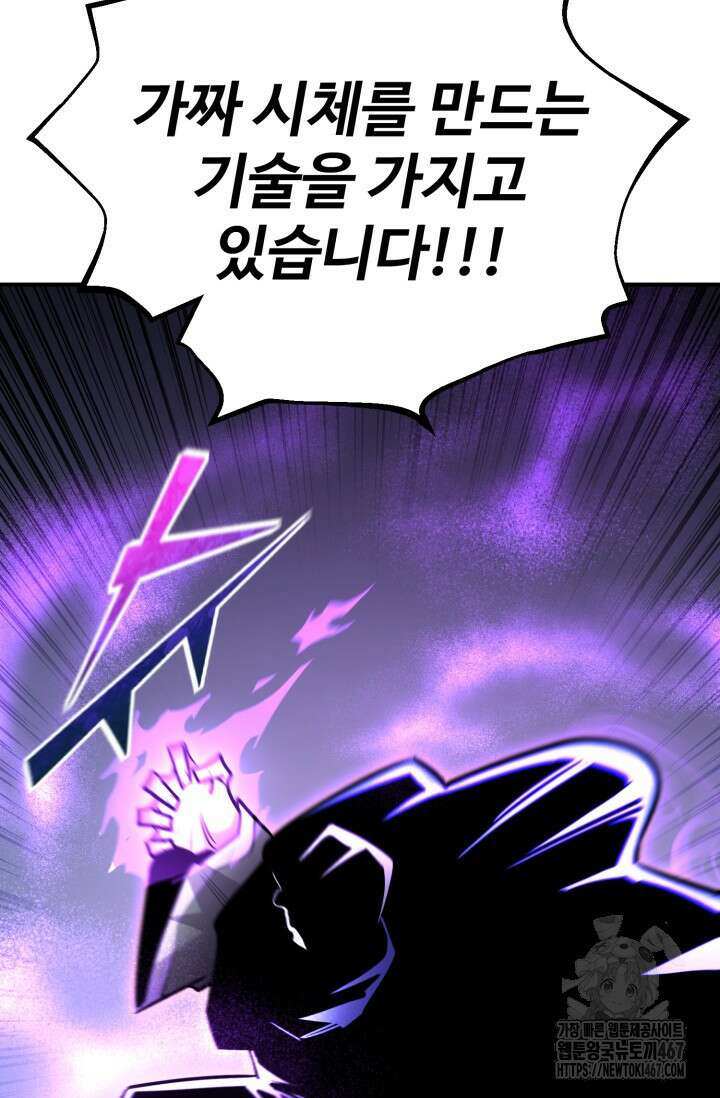 환생의 정석 127화 16