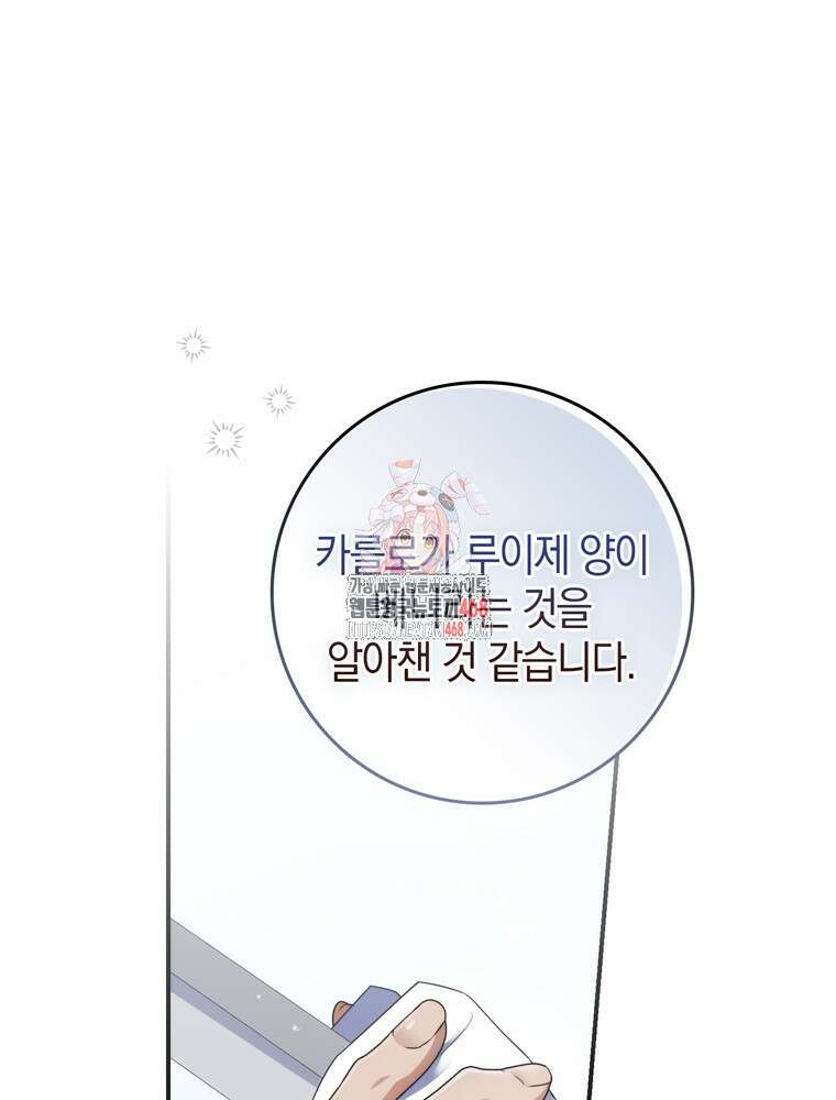 남편의 말대로 정부를 들였다 68화 1