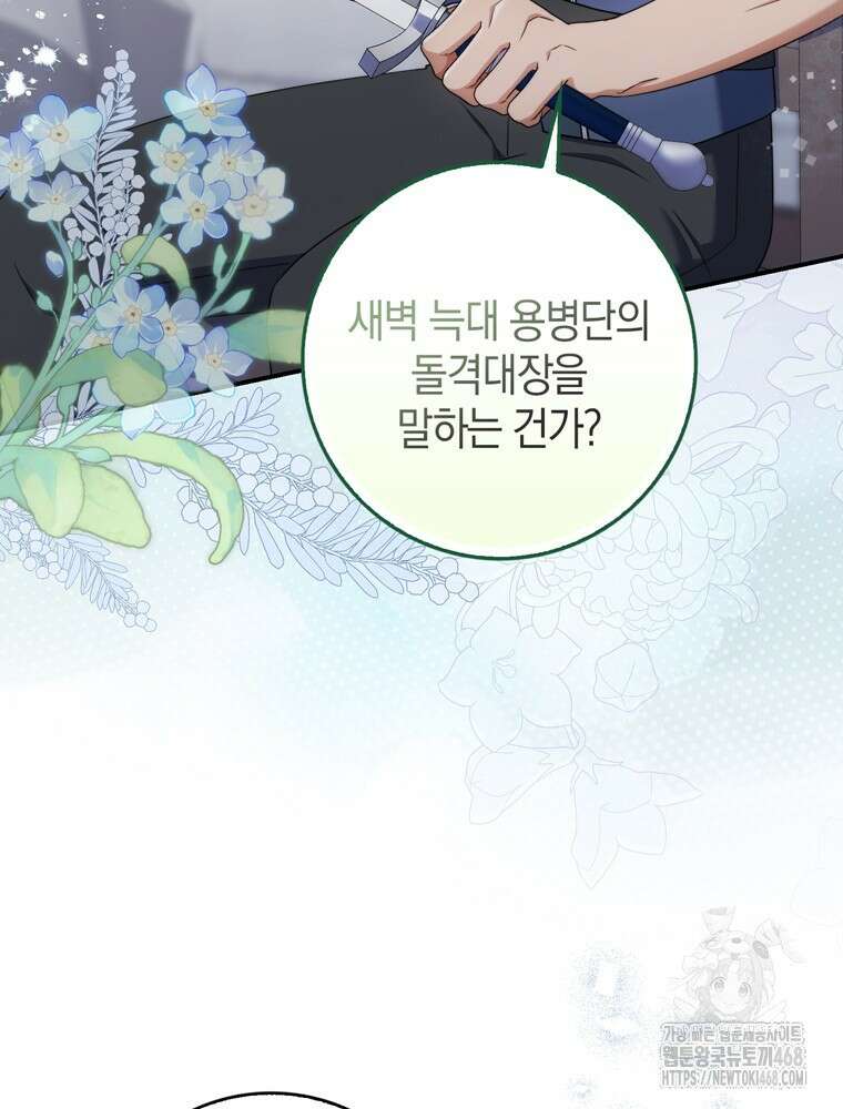 남편의 말대로 정부를 들였다 68화 4
