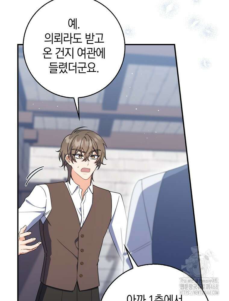 남편의 말대로 정부를 들였다 68화 5