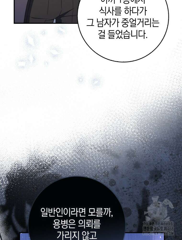 남편의 말대로 정부를 들였다 68화 6