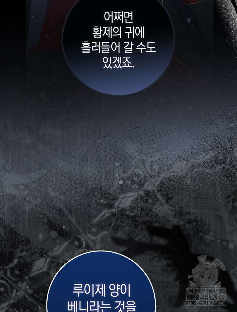 남편의 말대로 정부를 들였다 68화 8