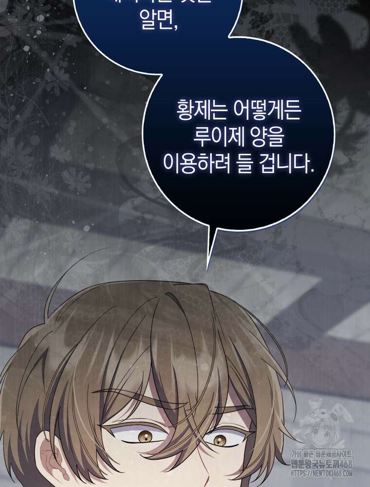 남편의 말대로 정부를 들였다 68화 9