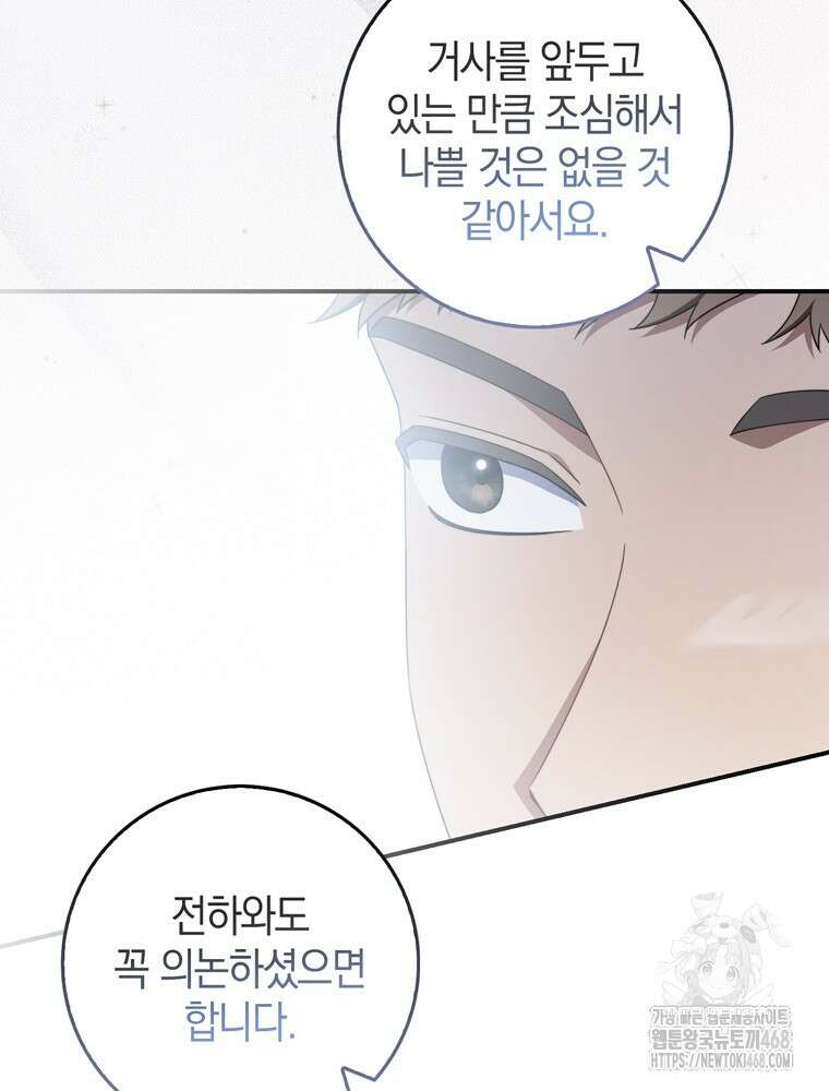 남편의 말대로 정부를 들였다 68화 11