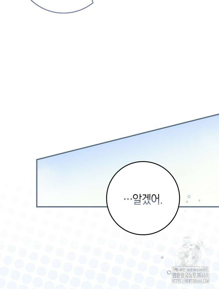 남편의 말대로 정부를 들였다 68화 12